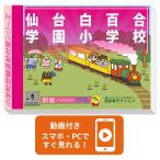 2026 сэндай белый 100 . учебное заведение начальная школа * вступительный экзамен непосредственно перед рабочая тетрадь прошлое .. . направление . меры интервью семья учеба бесплатная доставка / экспертиза специализация sakses