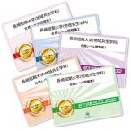 2027 長崎短期大学(地域共生学科)・直前対策合格セット問題集(5冊) 短大受験 過去問の傾向と対策 参考書 自宅学習 送料無料 / 受験専門サクセス