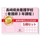 2026 Nagasaki префектура . сестринское дело .( уход .3 год урок степени )* непосредственно перед меры соответствие требованиям комплект рабочая тетрадь (5 шт. ) прошлое .. . направление . меры интервью справочник общество человек ученик старшей школы бесплатная доставка 