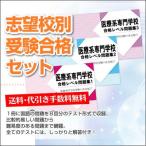 2027 笠岡歯科技工専門学校・受験合格セット 問題集 (3冊) 過去問の傾向と対策 面接 参考書 社会人 高校生 送料無料