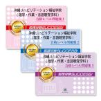 2026 Okinawa li - bilite-shon благосостояние ..( физика терапевтические * работа терапевтические * язык .. школьный предмет )* экспертиза соответствие требованиям комплект рабочая тетрадь (3 шт. ) прошлое .. . направление . меры интервью общество человек бесплатная доставка 