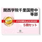 2026 Kansai .. тысяч . международный средний и т.п. часть * непосредственно перед меры соответствие требованиям комплект рабочая тетрадь (5 шт. ) экзамены средней школы прошлое .. . направление . меры справочник дом учеба бесплатная доставка / экспертиза специализация sakses