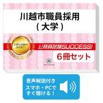 2027 Kawagoe город работа участник принятие ( университет ) образование экзамен соответствие требованиям комплект рабочая тетрадь (6 шт. )+ application Work +.. поддержка экзамены для госслужащих прошлое .. . направление . меры новый . направление интервью 