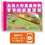 2026 Shimane большой приложен обязательство образование . предыдущий период урок степени * вступительный экзамен непосредственно перед рабочая тетрадь прошлое .. . направление . меры интервью семья учеба бесплатная доставка / экспертиза специализация sakses