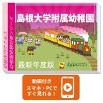 2026 Shimane университет приложен детский сад * экспертиза соответствие требованиям комплект + пассажирский обучающий материал комплект рабочая тетрадь прошлое .. подобие . меры интервью line перемещение наблюдение семья учеба бесплатная доставка / экспертиза специализация sakses