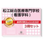 2026 Matsue обобщенный медицинская помощь специализация школа ( сестринское дело .)* экспертиза соответствие требованиям комплект рабочая тетрадь (3 шт. ) прошлое .. . направление . меры интервью справочник общество человек ученик старшей школы бесплатная доставка / экспертиза специализация sakses