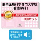 2027 Shizuoka медицинская помощь наука специализация университет .( сестринское дело .)* экспертиза соответствие требованиям комплект рабочая тетрадь (10 шт. ) прошлое .. . направление . меры интервью справочник общество человек бесплатная доставка 