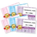 千葉県職員採用(中級職)教養試験合格セット(6冊)