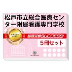 2026 Мацудо город . обобщенный медицинская помощь центральный приложен уход специализация школа * непосредственно перед меры соответствие требованиям комплект рабочая тетрадь (5 шт. ) прошлое .. . направление . меры интервью справочник общество человек ученик старшей школы бесплатная доставка 