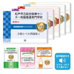 2026 Мацудо город . обобщенный медицинская помощь центральный приложен уход специализация школа рекомендация вступительный экзамен соответствие требованиям Revell рабочая тетрадь (5 шт. )+ application + интервью * сборник .. теория + теория документ сильнейший Work прошлое .. . направление . меры 