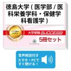 2027 Tokushima университет ( медицина часть /.. питание школьный предмет * медицинские науки . сестринское дело )* непосредственно перед меры соответствие требованиям комплект рабочая тетрадь (5 шт. ) университет вступительный экзамен 2 следующий экзамен в общем выбор . меры общий тест задняя сторона контактный бесплатная доставка 