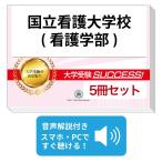 2027 страна . уход университет .( сестринское дело часть )* непосредственно перед меры соответствие требованиям комплект рабочая тетрадь (5 шт. ) университет вступительный экзамен 2 следующий экзамен в общем выбор . меры общий тест задняя сторона контактный справочник общество человек ученик старшей школы бесплатная доставка 