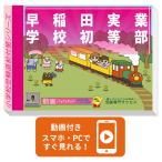 2026 Waseda реальный индустрия школа первый и т.п. часть * вступительный экзамен непосредственно перед рабочая тетрадь прошлое .. . направление . меры интервью семья учеба бесплатная доставка / экспертиза специализация sakses