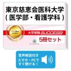 2027 Tokyo ..... университет ( медицина часть * сестринское дело .)* непосредственно перед меры соответствие требованиям комплект рабочая тетрадь (5 шт. ) университет вступительный экзамен 2 следующий экзамен в общем выбор . меры общий тест задняя сторона контактный справочник общество человек бесплатная доставка 