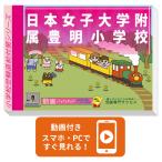 2026 Япония женщина университет приложен Тоёакэ начальная школа * вступительный экзамен непосредственно перед рабочая тетрадь прошлое .. . направление . меры интервью семья учеба бесплатная доставка / экспертиза специализация sakses