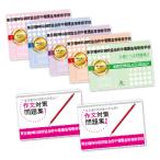 東京精神科病院協会府中看護高等専修学校・受験合格セット(7冊)