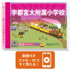 2026 Utsunomiya большой приложен начальная школа * вступительный экзамен непосредственно перед рабочая тетрадь прошлое .. . направление . меры интервью семья учеба бесплатная доставка / экспертиза специализация sakses