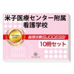 2026 Yonago медицинская помощь центральный приложен сестринское дело .* экспертиза соответствие требованиям комплект рабочая тетрадь (10 шт. ) прошлое .. . направление . меры интервью справочник общество человек бесплатная доставка 