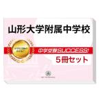 2026 Yamagata университет приложен неполная средняя школа * непосредственно перед меры соответствие требованиям комплект рабочая тетрадь (5 шт. ) экзамены средней школы прошлое .. . направление . меры справочник дом учеба бесплатная доставка / экспертиза специализация sakses