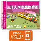 2026 Yamagata университет приложен детский сад * экспертиза соответствие требованиям комплект + пассажирский обучающий материал комплект рабочая тетрадь прошлое .. подобие . меры интервью line перемещение наблюдение семья учеба бесплатная доставка / экспертиза специализация sakses
