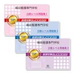 篠田看護専門学校 受験合格セット 3冊 Yamagata1 Kango Z 受験専門サクセス 通販 Yahoo ショッピング