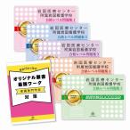 岩国医療センター附属岩国看護学校・直前対策合格セット(5冊)＋オリジナル願書最強ワーク