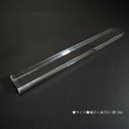 書道用品 クリスタル文鎮 角型25cm ｜書道 文鎮 書鎮 ペーパーウェイト 透明 展示用 贈り物にもおすすめ