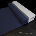 書道下敷き 新素材 3尺×6尺用 900×1800mm 厚さ2mm 紺色|書道用品 書道用 習字用 下敷き 送料無料