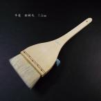 絵刷毛　2・5吋　7.5cm