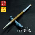 [ ограниченное количество ]..... кисть [..(. ..)]l каллиграфия каллиграфия сопутствующие товары каллиграфия кисть 4 номер шерсть ограниченный запас распродажа новый товар 