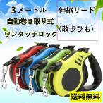 犬 犬用リード 3M ハーネス ワンタッチでロック可能！巻き取り式ペットリード 3メートル　伸縮リール　リード ハーネス　送料無料1-2