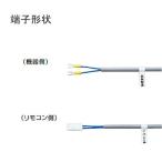 【0700075】ノーリツ リモコンコードS 8A [2芯] 【noritz】