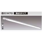【LEKTS407524HWW-LS9】東芝 TENQOOシリーズ 非常用照明器具 ４０タイプ直付（W70） 高出力タイプ　ハイグレード