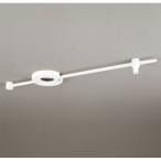 【OA075023】オーデリック ペンダントサポーター 鋼（オフホワイト色） 【odelic】