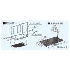 【P-28CA】 三菱 浅形レンジフードファン用システム部材 ウェザーカバー用金網