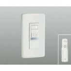 【DP-37270】 DAIKO 機能部品 壁付リモコンスイッチ 大光電機