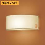 【LGB81651F】パナソニック ブラケットライト LED(電球色) 壁直付型 白熱電球60形1灯器具相当