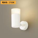 【LGS1005LK】パナソニック スポットライト LED(電球色) 天井直付型 壁直付型 据置取付型 プラスチックセードタイプ 白熱電球60形1灯器具相当 LGS1005L後継機種