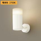 【LGS3005L】パナソニック スポットライト LED(電球色) 天井直付型 壁直付型 据置取付型 プラスチックセードタイプ 白熱電球100形1灯器具相当