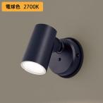 【LSEW6007BLE1】パナソニック スポットライト LED(電球色) 壁直付型 天井直付型 エクステリア 拡散タイプ 防雨型 パネル付型 白熱電球60形1灯器具相当