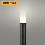 【OG254665LR】オーデリック エクステリア ガーデンライト 60W 電球色 LED 調光器不可 明暗センサー付 コード付属なし ODELIC