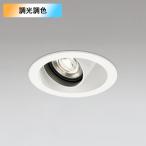 【OD301221BC】オーデリック ダウンライト LED一体型 電球色-昼光色 調色・調光器不可 コントローラー・タブレット・スイッチ別売 ODELIC