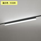 【OL291570R1D】オーデリック ベースライト 1200mm LEDユニット 温白色 調光器不 ...