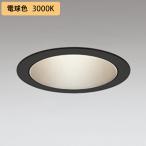 【XD701116】小口径 ベースダウンライト M形LED一体型 セラメタ 100W 電球色 電源装置別売 マットブラック ODELIC