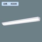 【法人様限定】【XLX450WEWTLR9】パナソニック LED(白色) 40形 一体型LEDベースライト 連続調光(ライコン別売) ウォールウォッシャ /代引き不可品