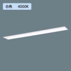【法人様限定】【XFX458GEW LR9】パナソニック 学校用 LED(白色) 40形 一体型LEDベースライト 連続調光(ライコン別売) スクールコンフォート /代引き不可品
