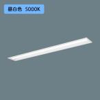 【法人様限定】【XFX460PAN LE9】パナソニック LED(昼白色) 40形 一体型LEDベースライト おまかせセルコン(明るさセンサ連続調光) 下面開放型 /代引き不可品