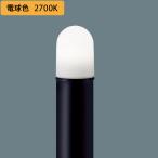 ショッピングled電球 【XLGE551HF】パナソニック 地中埋込型 LED(電球色) エントランスライト LED電球交換型 防雨型/地上高987mm ランプ同梱包 panasonic