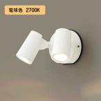 【LGW40483LE1】パナソニック LEDスポッ