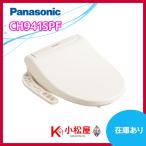 【在庫有り】 パナソニック 温水便座 ビューティトワレ CH941SPF ※CH931SPFの後継品 Panasonic